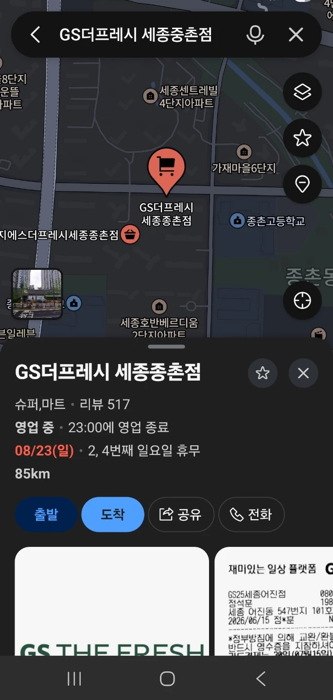 GS더프레시 세종종촌점 상품진열 및 정리 청소