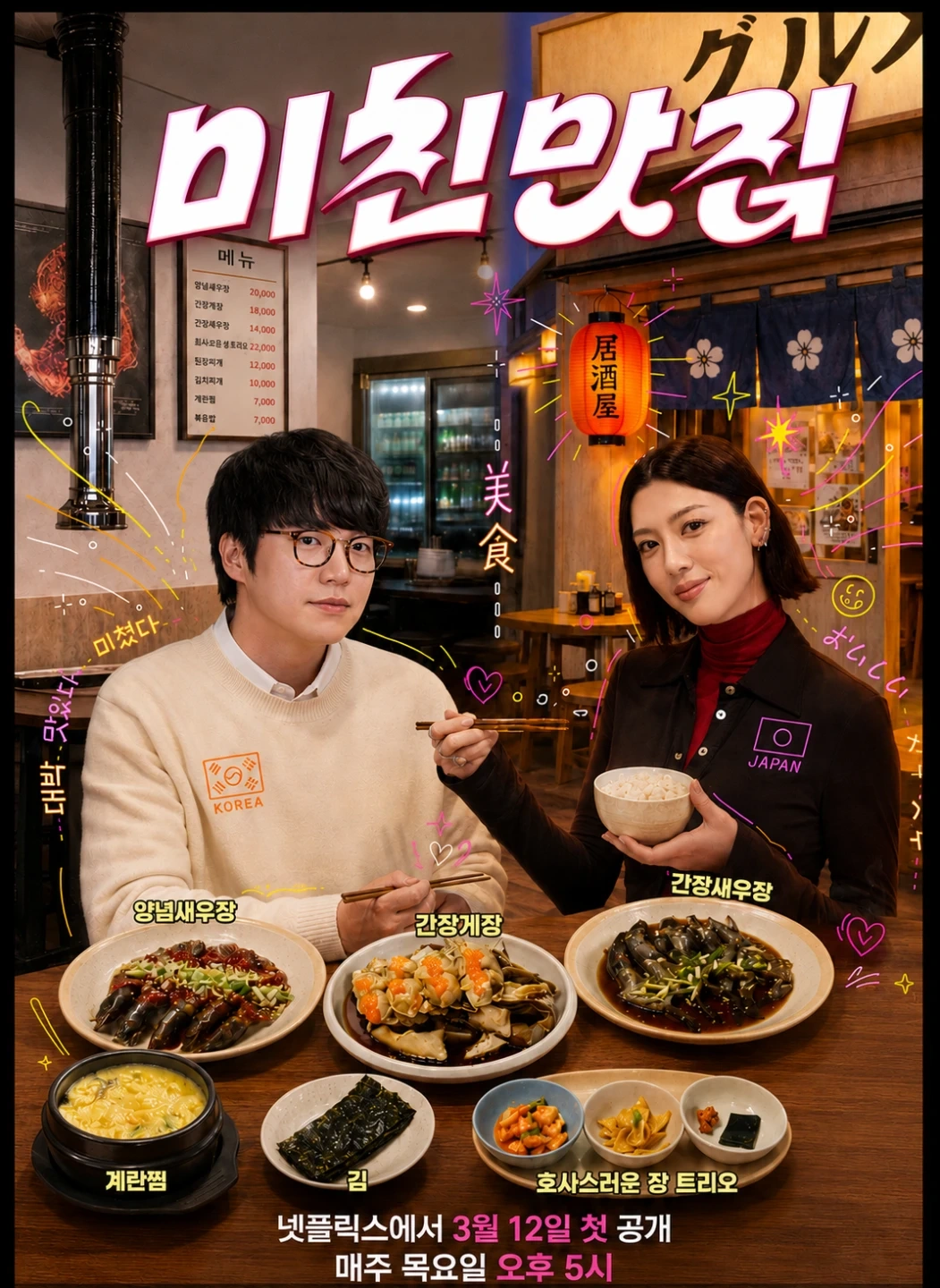 (주방보조 구인) 미친맛집 미래식당 ㅡ간장게장.아구찜
