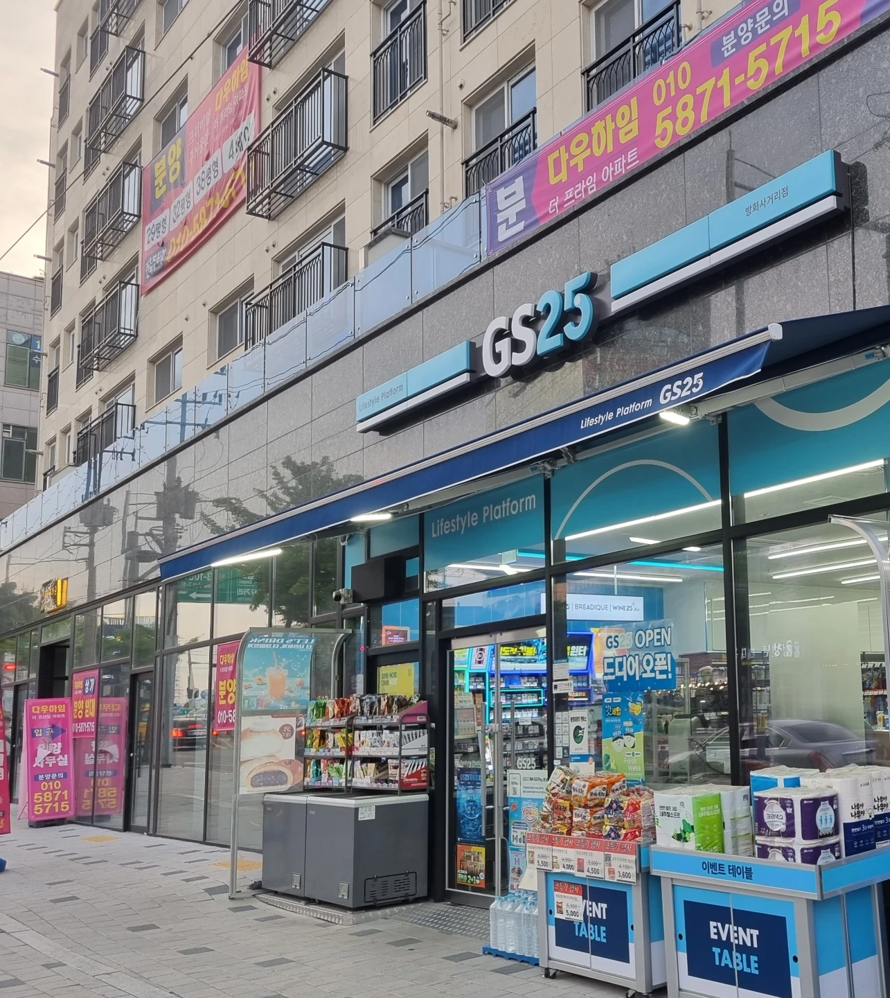 GS25방화사거리점