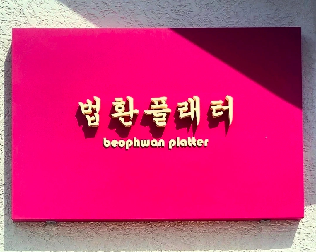법환플래터 피자 이올로 모집