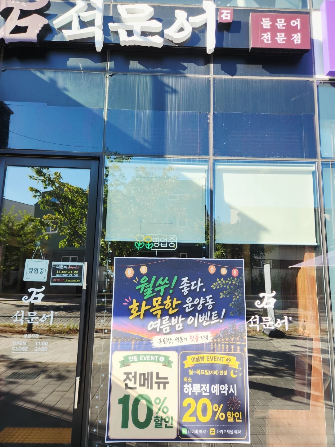옥된장 주말 홀서버 알바 모집