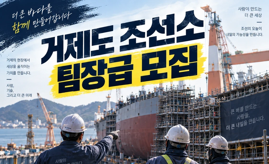 조선소 발판공 팀장급 모십니다(모든 협의 가능)