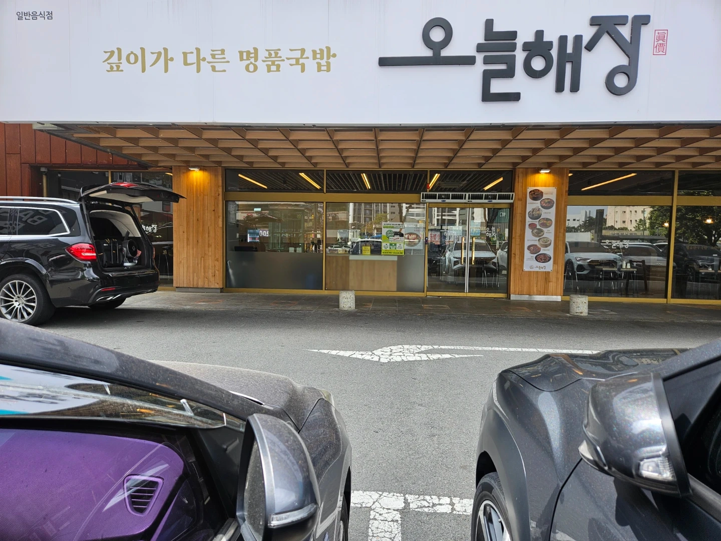 오늘해장 본점 주방보조 구합니다