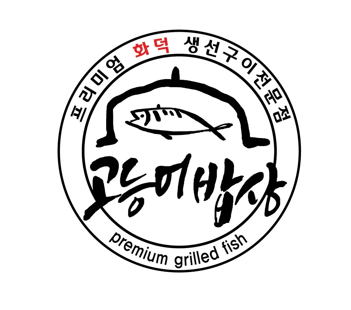 고등어밥상 화덕직원 구인