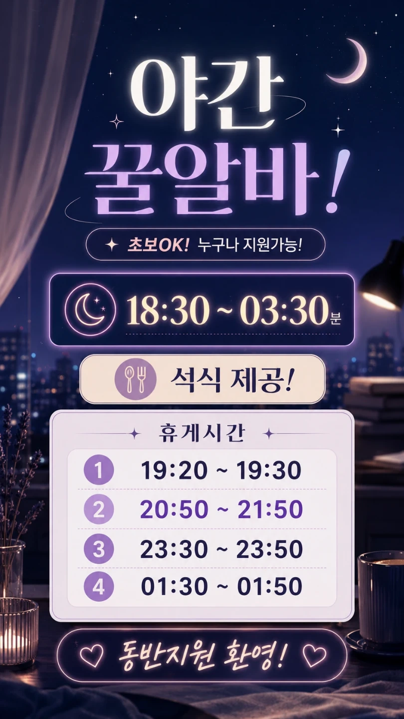 야간급구!(당일지급)오늘바로출근!쉬운업무꿀알바!자차출근