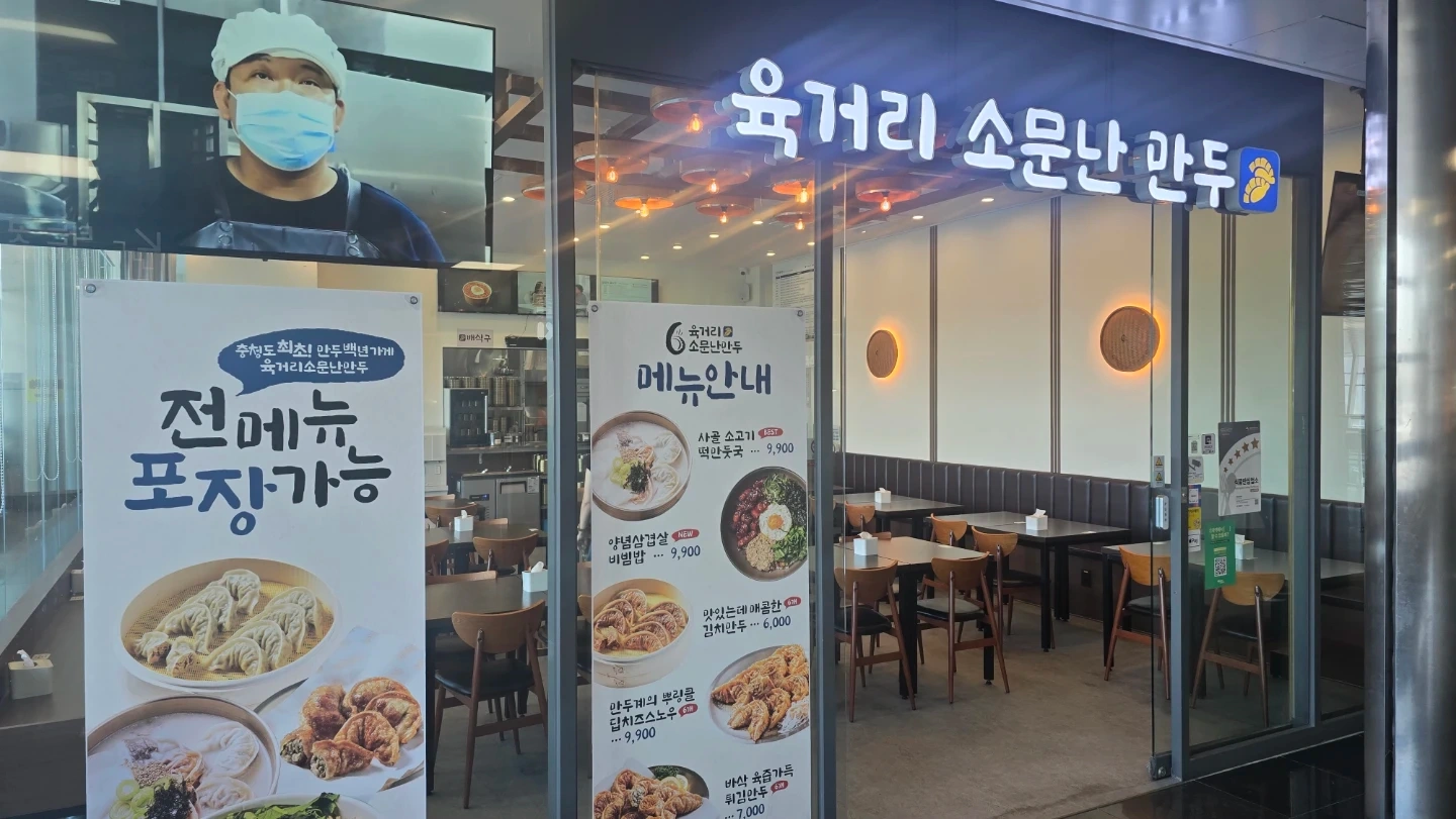 대전역4층 육거리소문난만두 주방 정직원모집