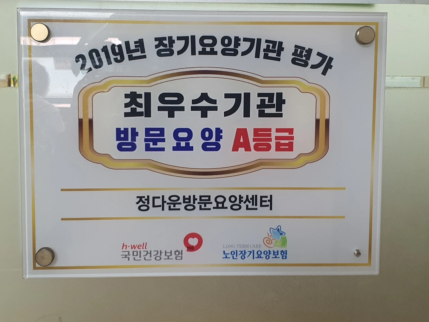 2등급 할머니어르신 요양사구인