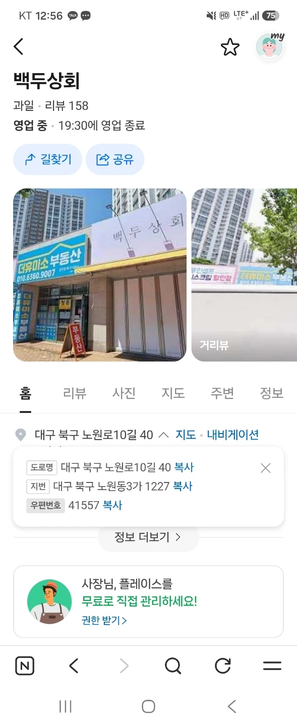 팔달점 백두상회(과일,야채판매)