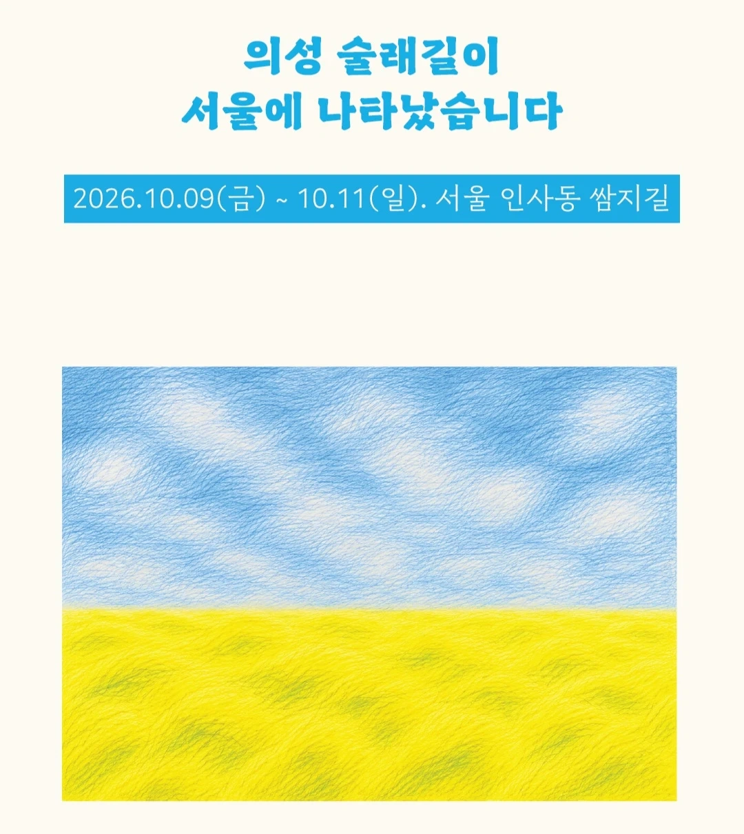 인사동 전통주 팝업 시음&판매 함께해요