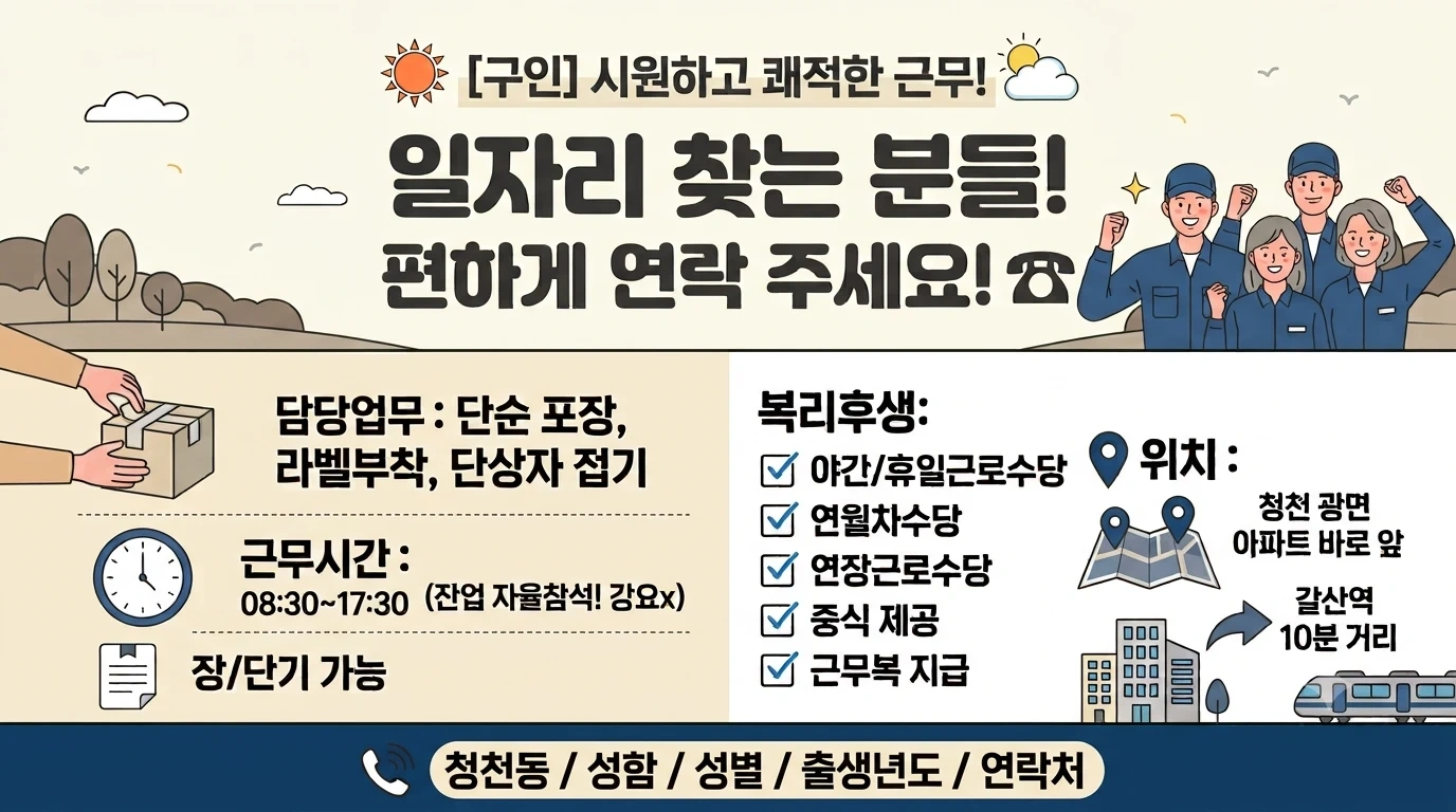 청천광명아파트 인근 화장품 단순 포장