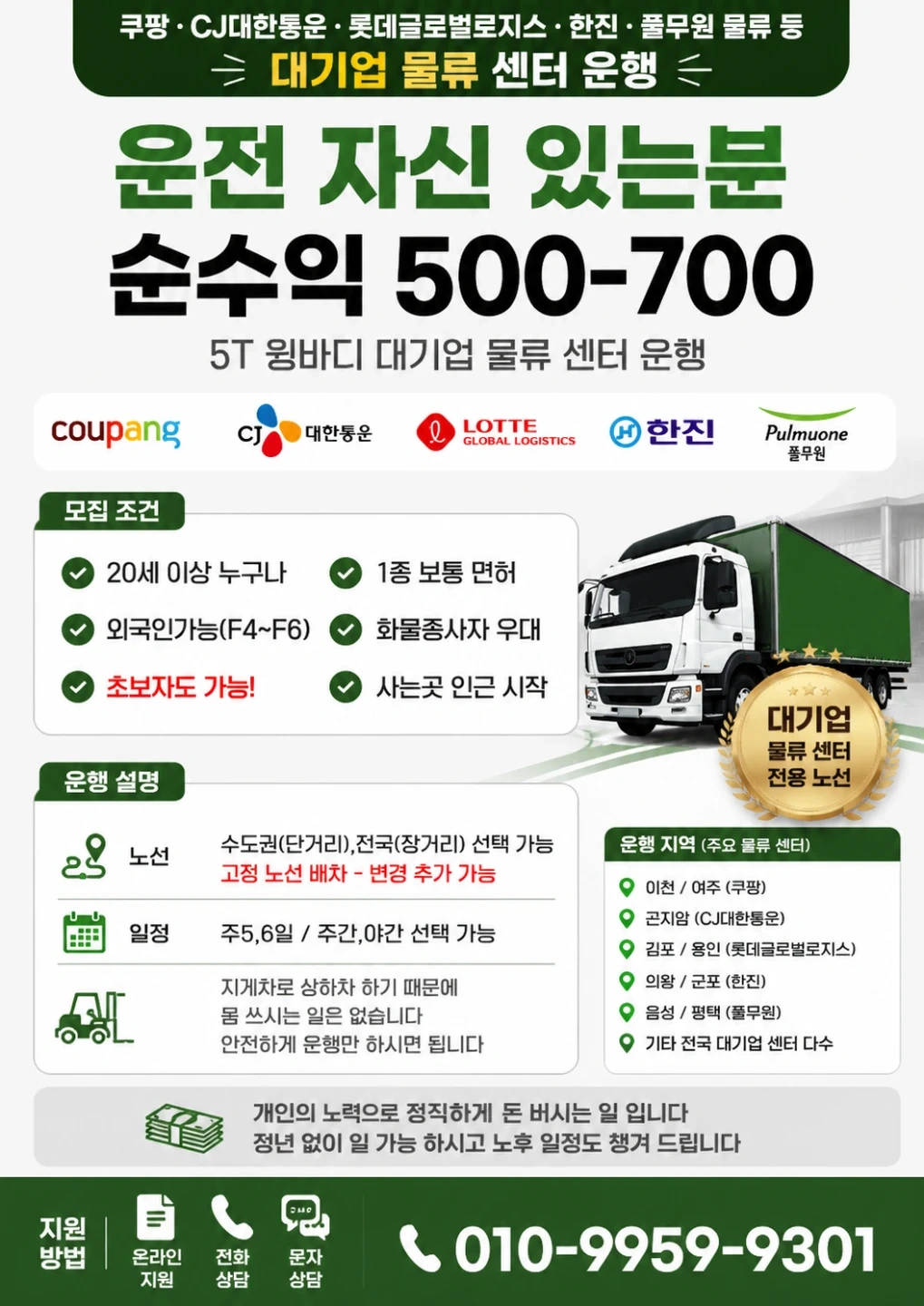 공산품간선배송업무 운전만하세요