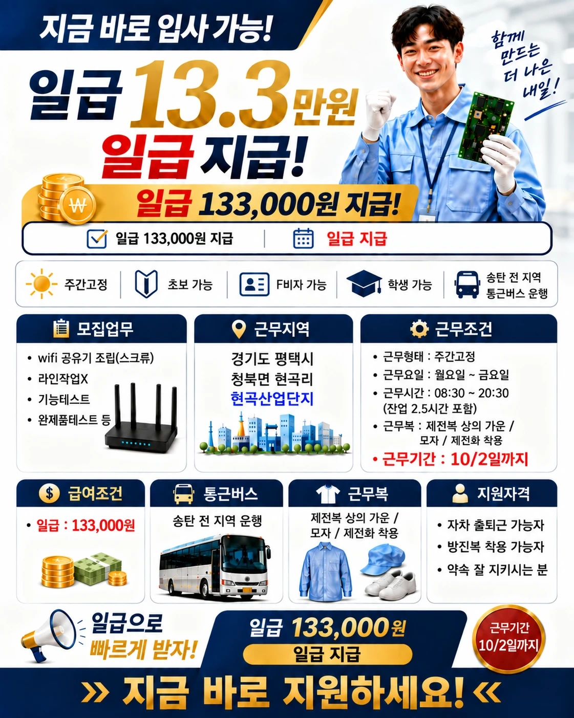 일급.내일바로출근.동반환영.WiFi공유기 조립,검사