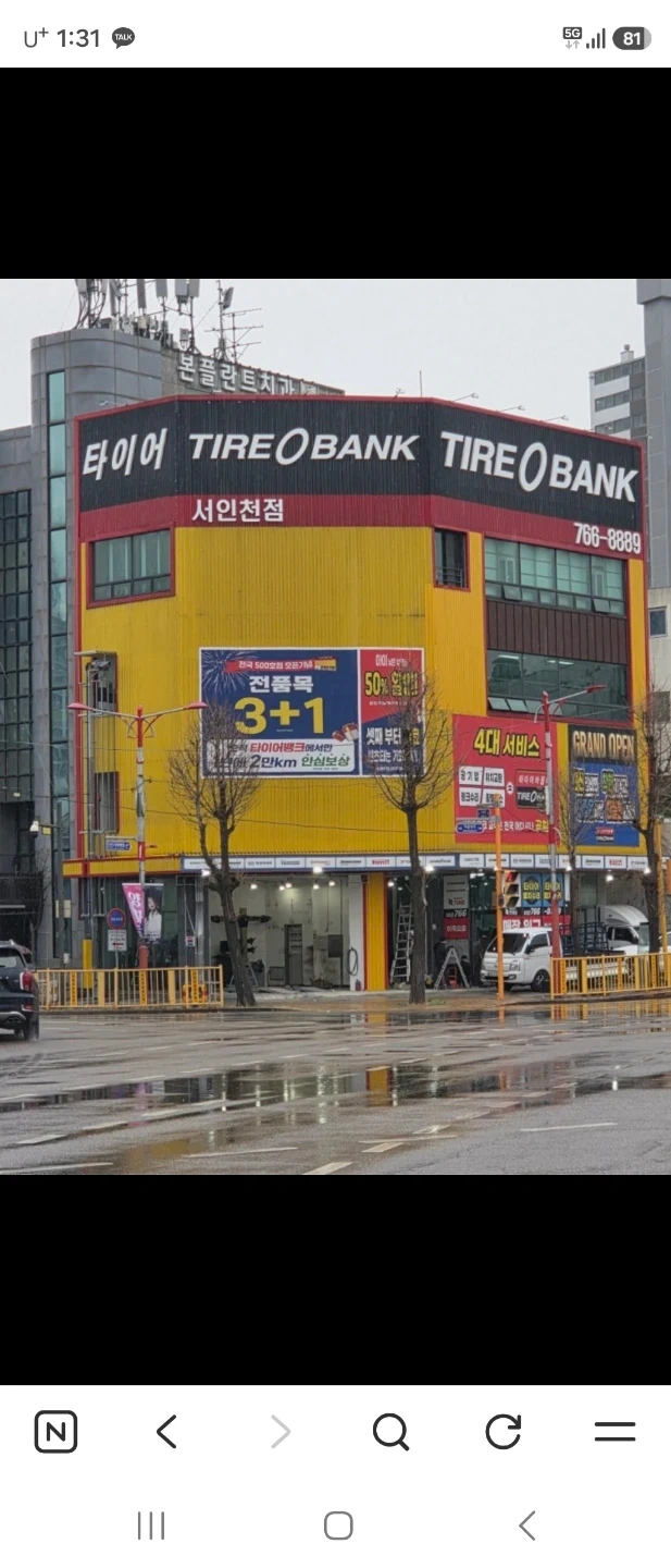 타이어뱅크 서인천점 직원 구합니다