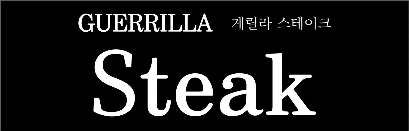 인제 가을꽃축제 스테이크 푸드트럭