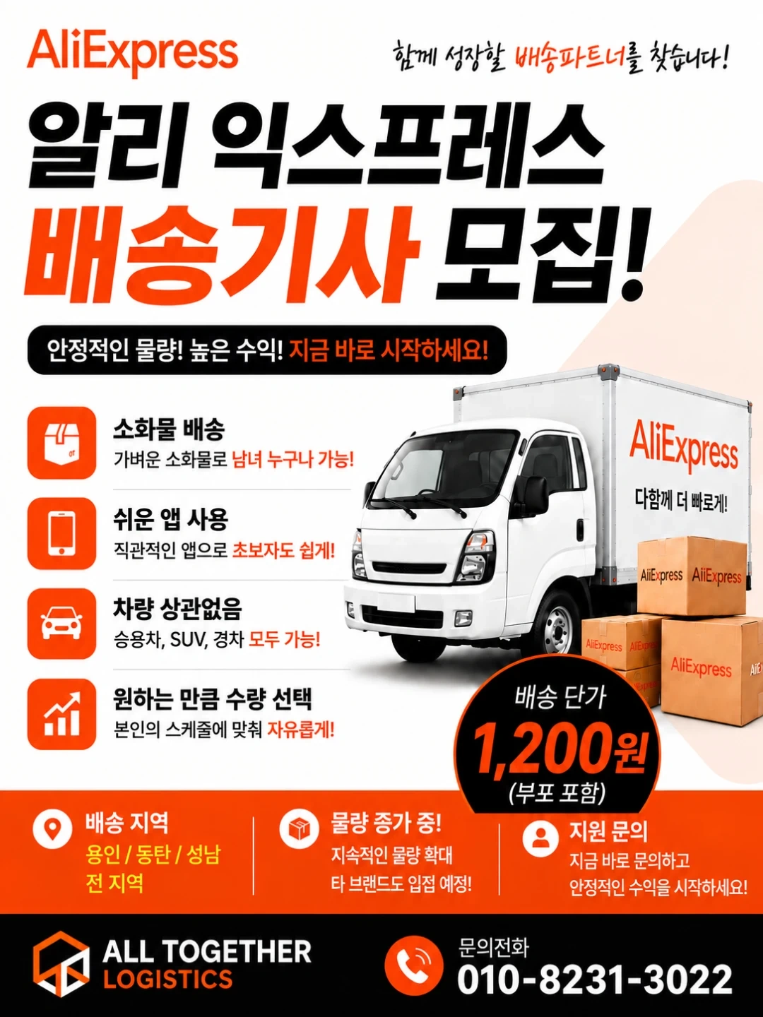 알리익스프레스 배송기사 모십니다