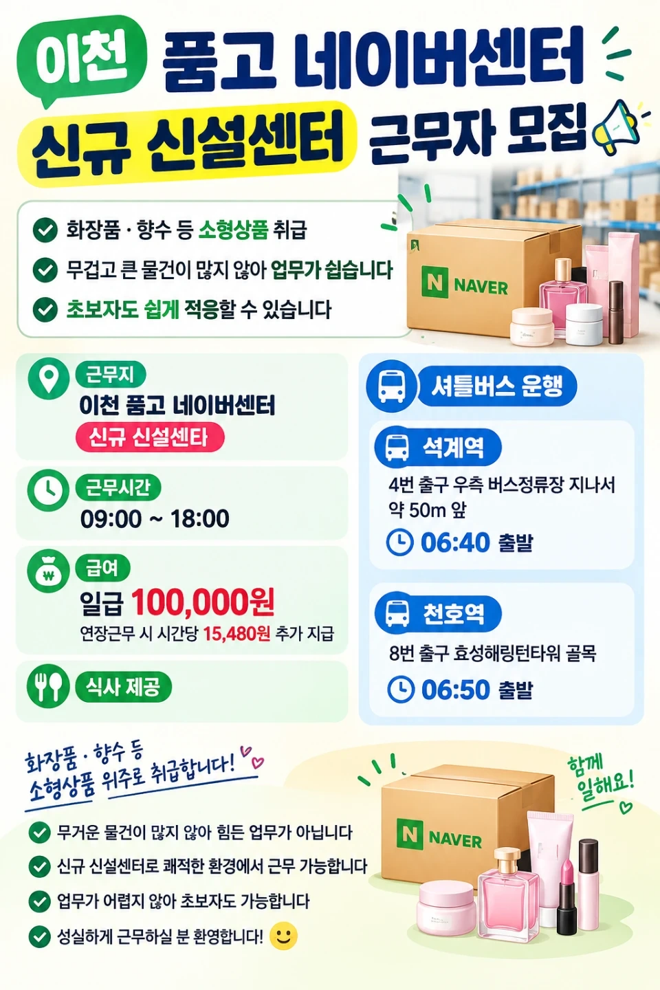 이천/품고 네이버센터/주간/개꿀알바/남녀노소가능