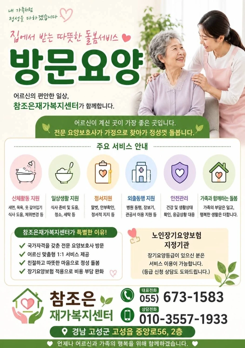 요양보호사선생님모집합니다
