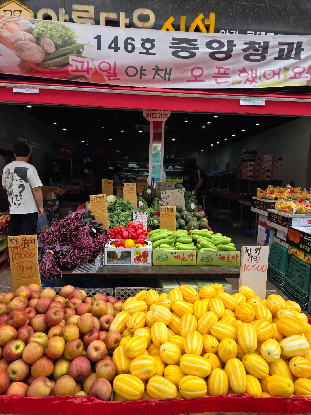 청과 가게 직원 모집