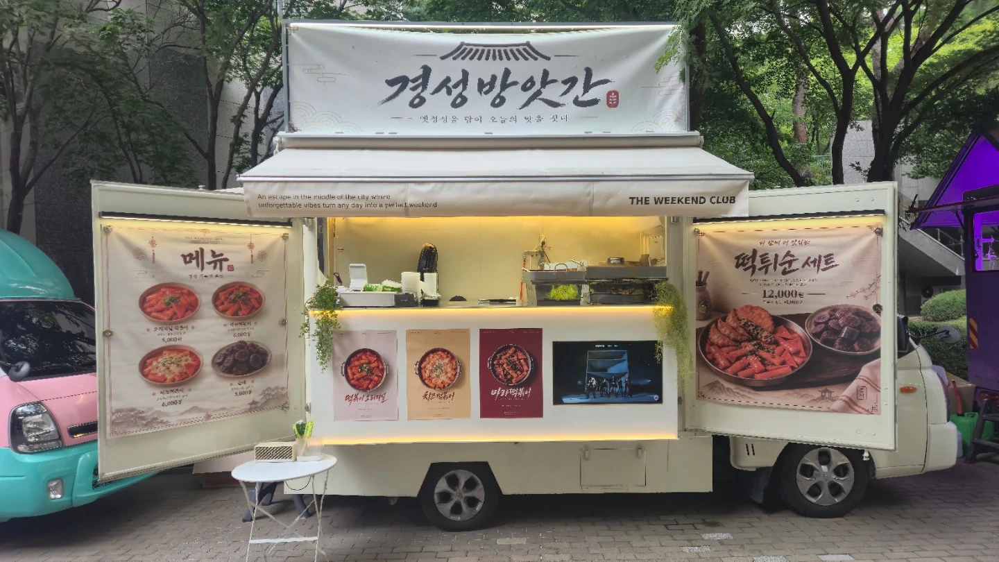 푸드트럭 분식트럭 알바 구합니다