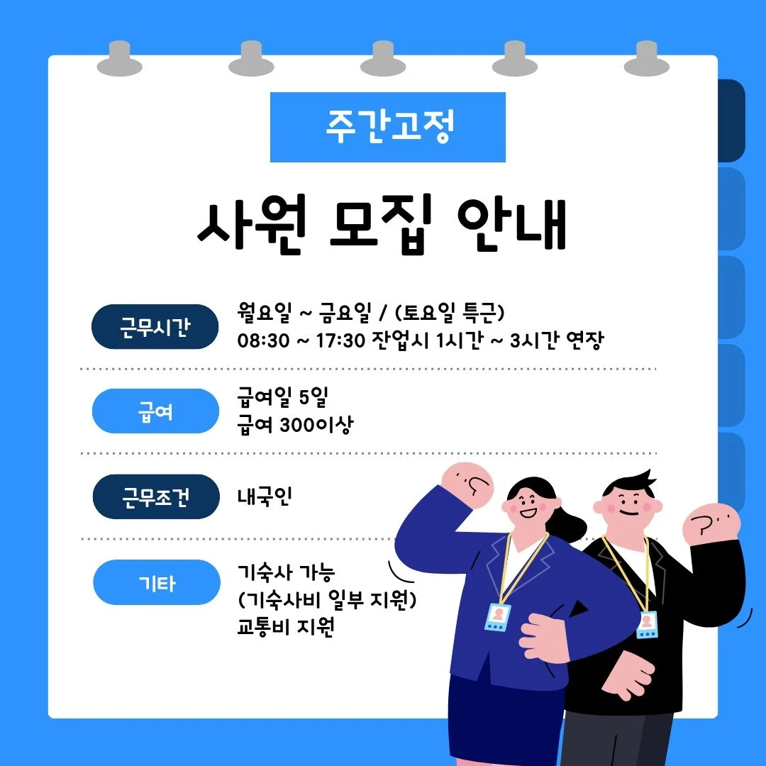 당진 입출하 크레인 사원모집/기숙사/교통비 지원