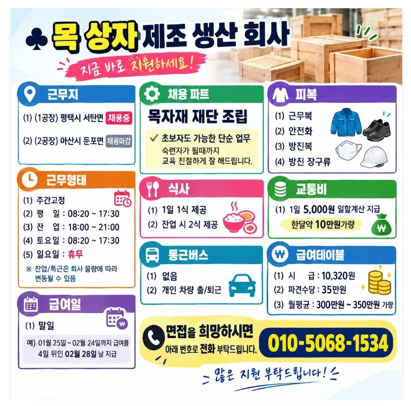 서탄면 목자재 조립 업무보조