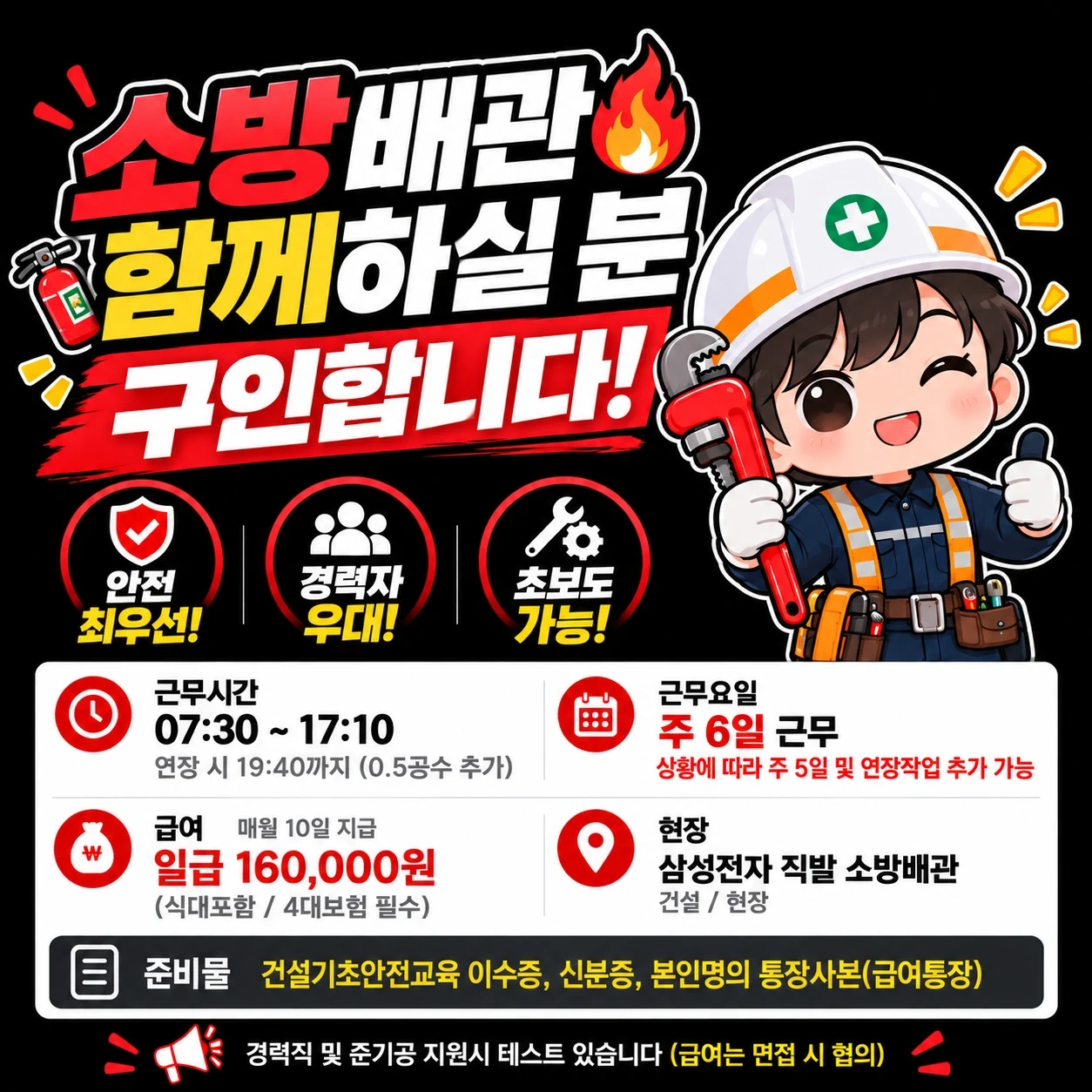 천안 삼성 소방배관 인력모집