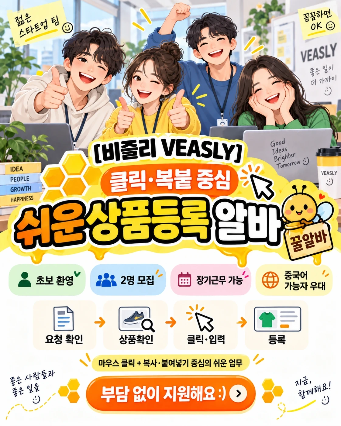 쇼핑몰 상품등록 자료입력 아르바이트(딸깍 꿀알바)