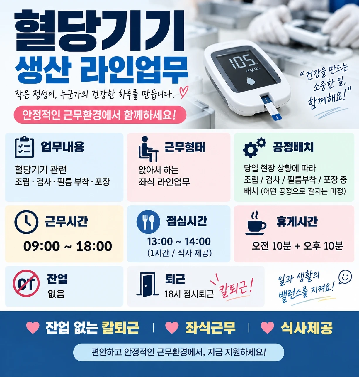 4일단기/화요일부터/익일지급/조립/좌식근무