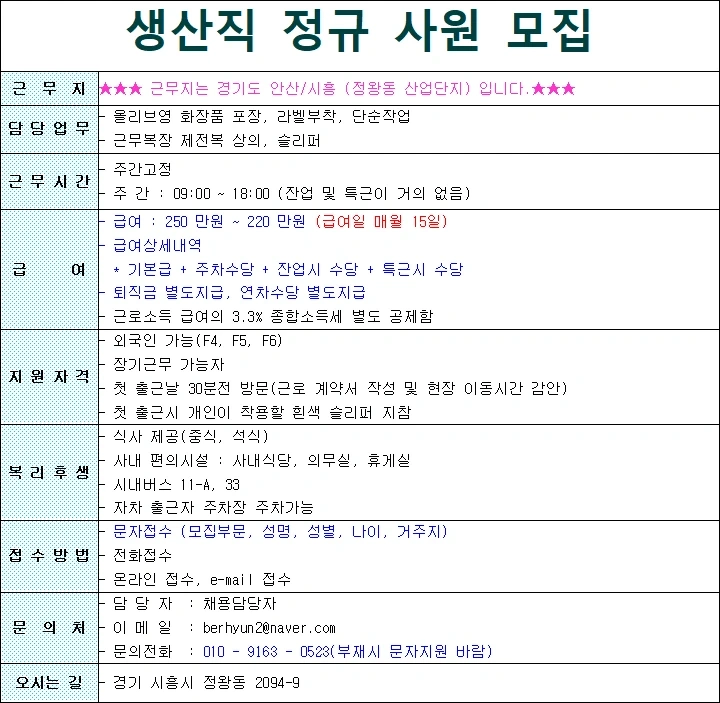 코스메틱 화장품 단순포장 및 라벨부착 사원 모집