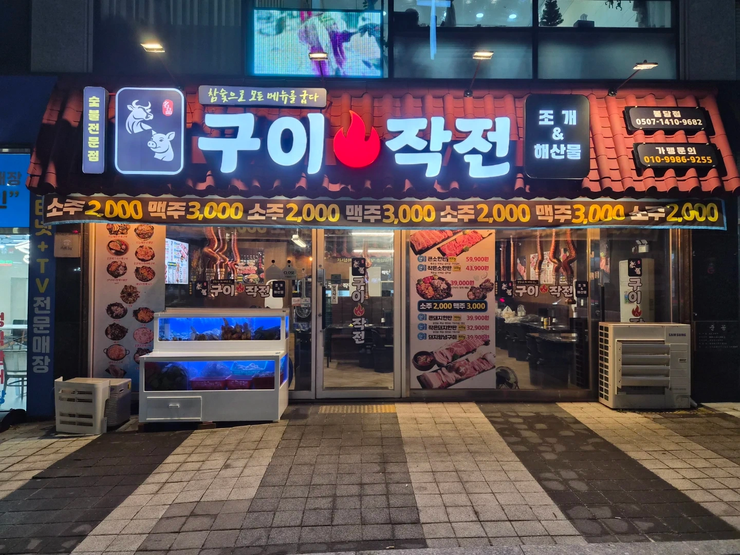 구이작전 봉담점 주방정직원 /홀알바 모집합니다