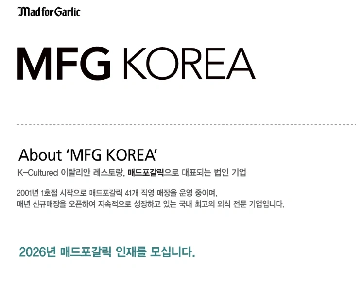 매드포갈릭 봉은사점 정규직 사원채용합니다