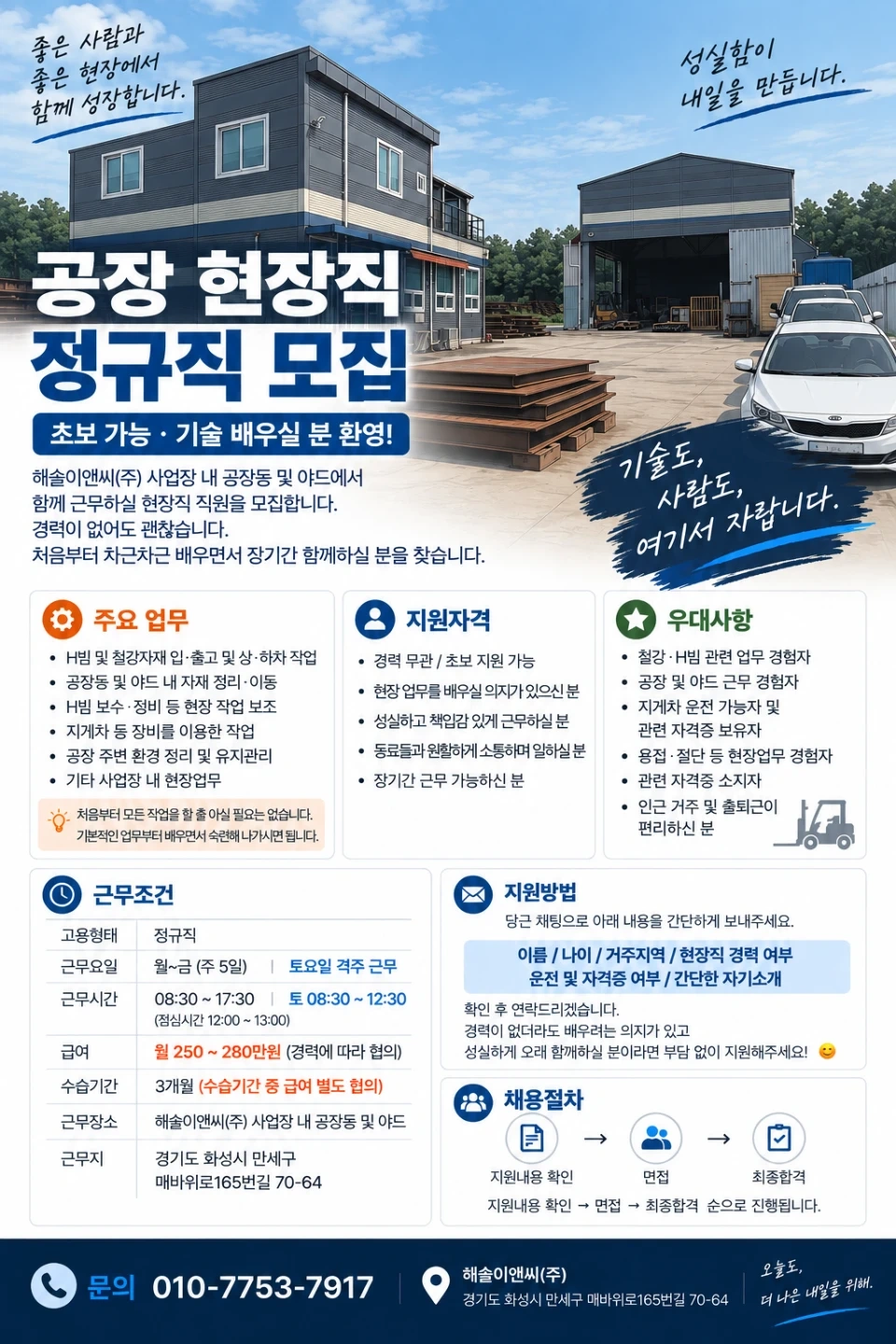 공장 현장직 정규직 모집/초보 가능/경력 우대