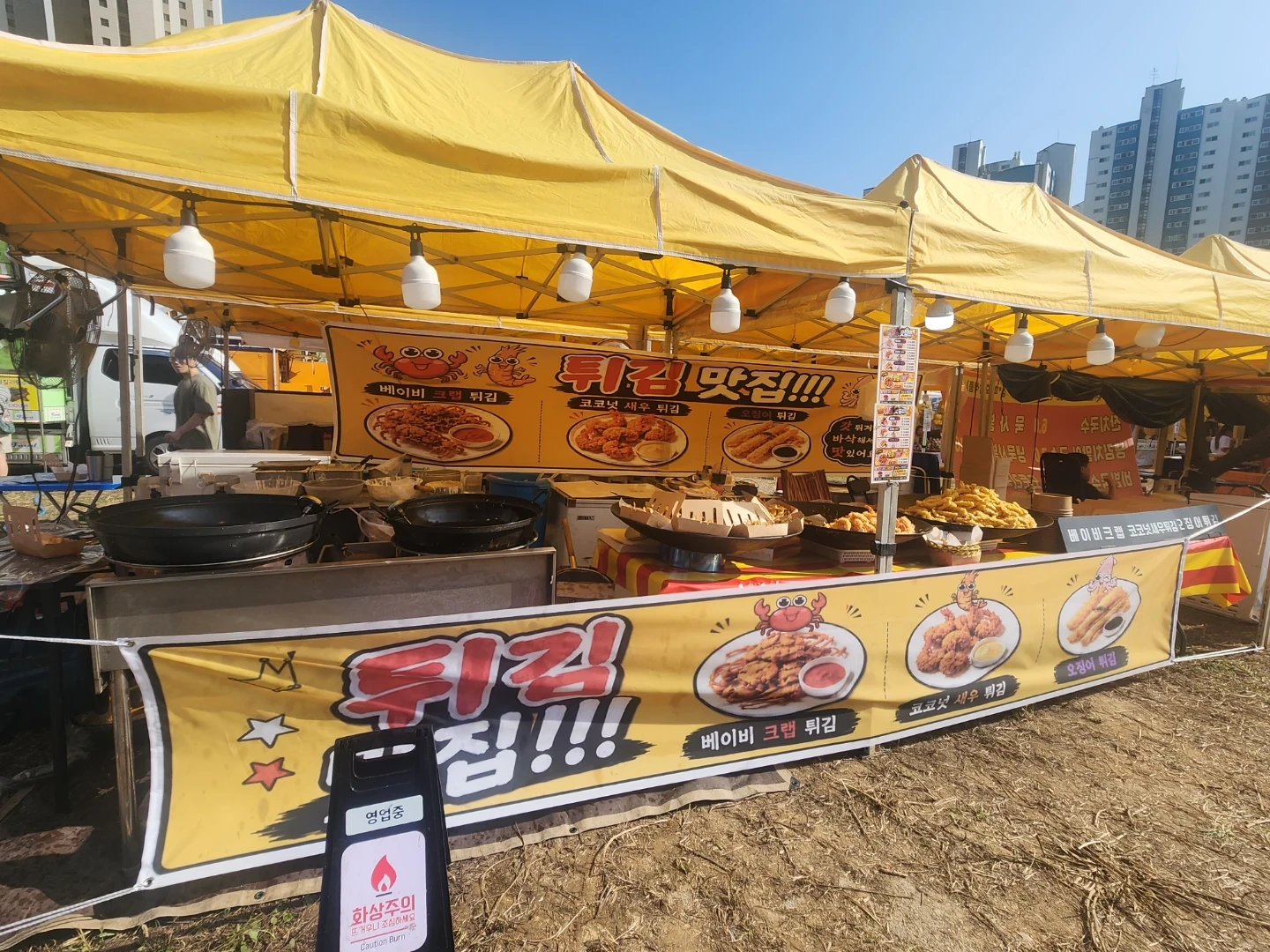 야시장게튀김코너