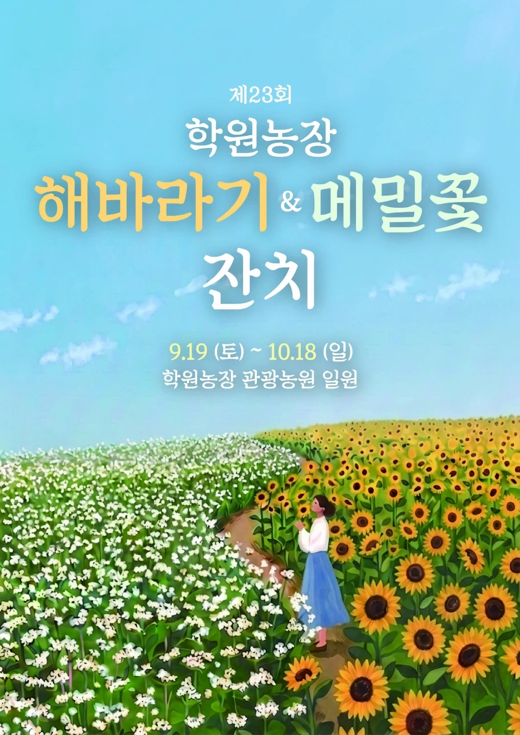 고창 메밀꽃축제 스탭구함(1명)
