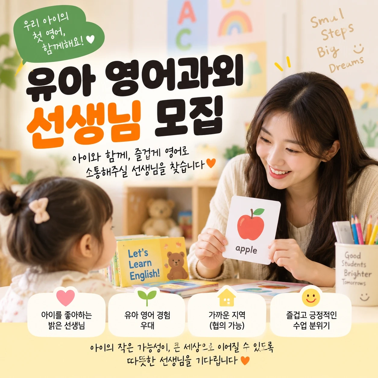6세 아이 영어 방문 과외 선생님 찾아요