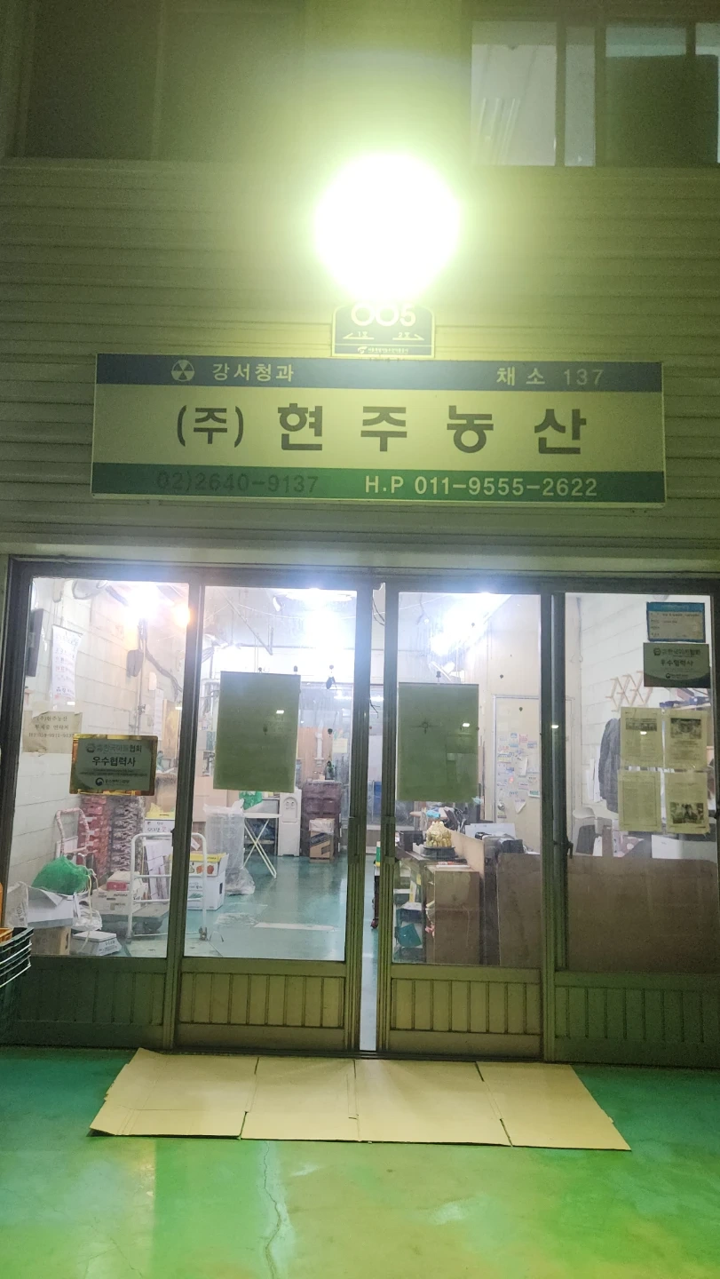 새벽농산물도매시장직원및알바