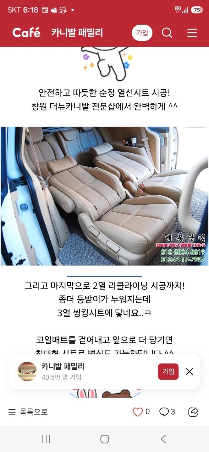 3세대 카니발 7인승 2열 시트각도 작업