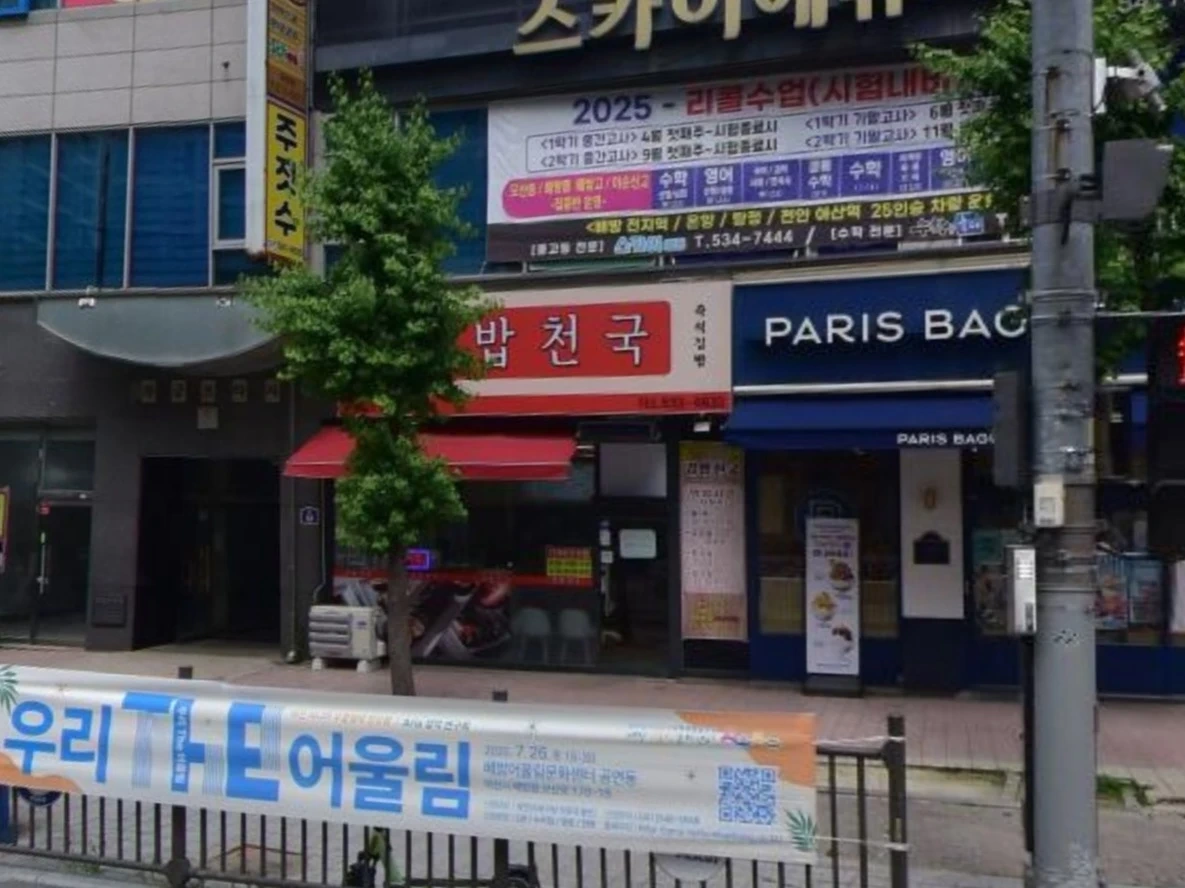 김밥천국 주5일 홀직원 구합니다.