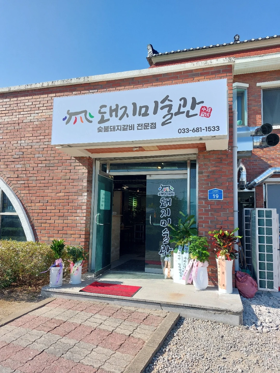 간성 돼지 미술관 1일 알바 구함