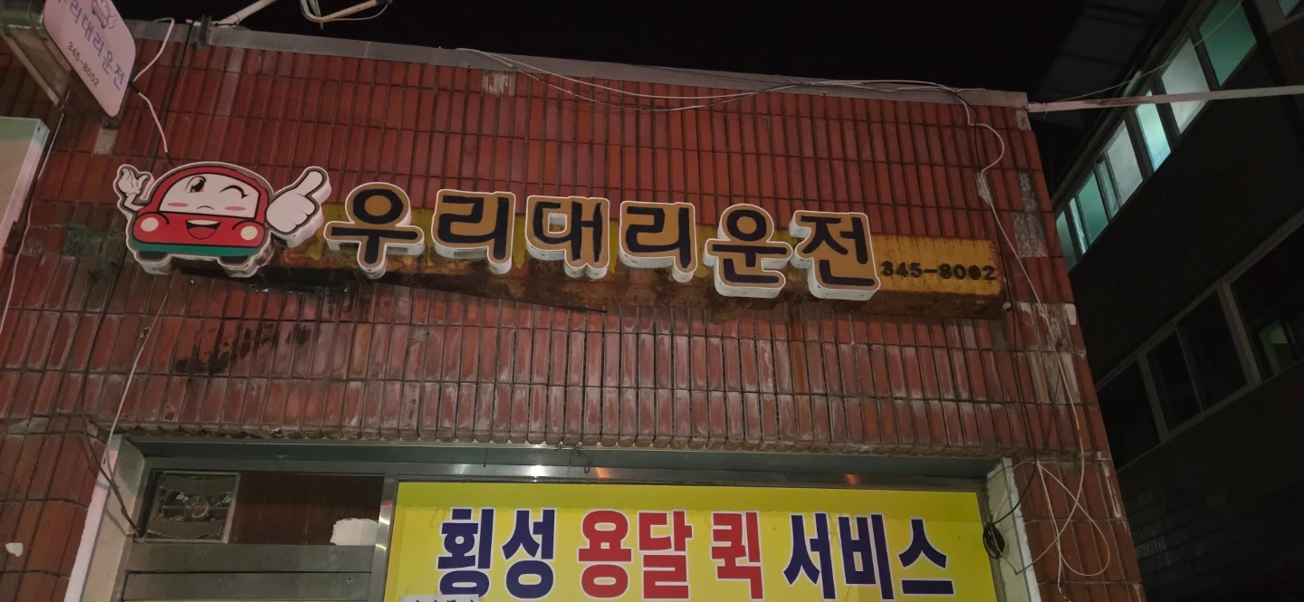 대리운전 기사