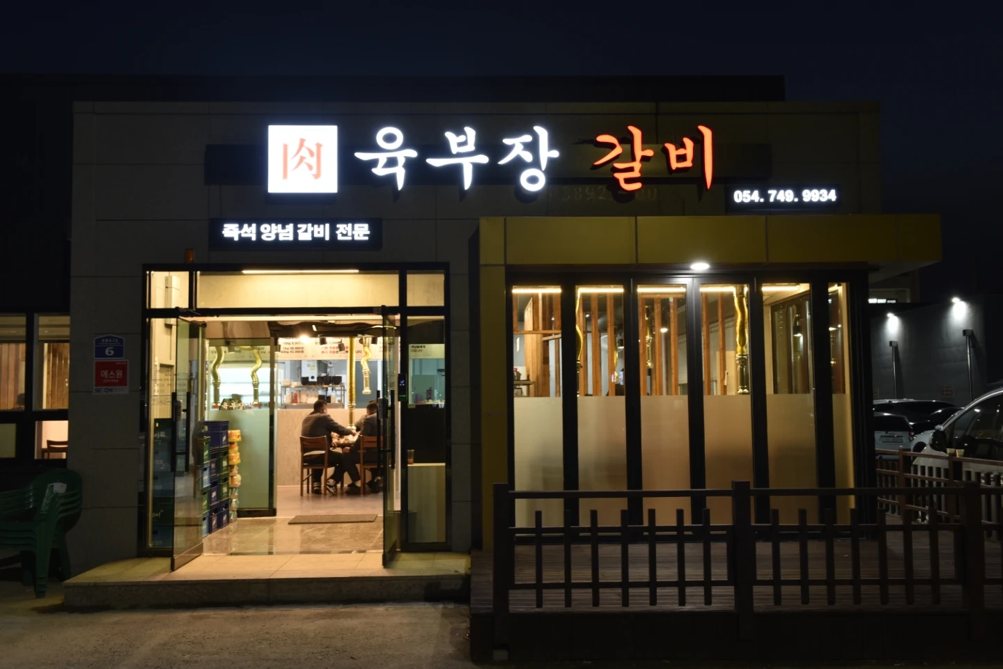 육부장 갈비 ** 홀 써빙 구함