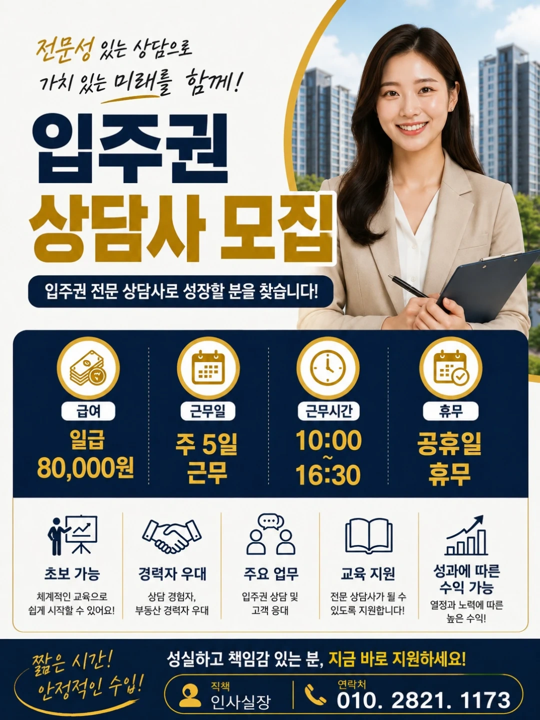 부동산상담직원모집