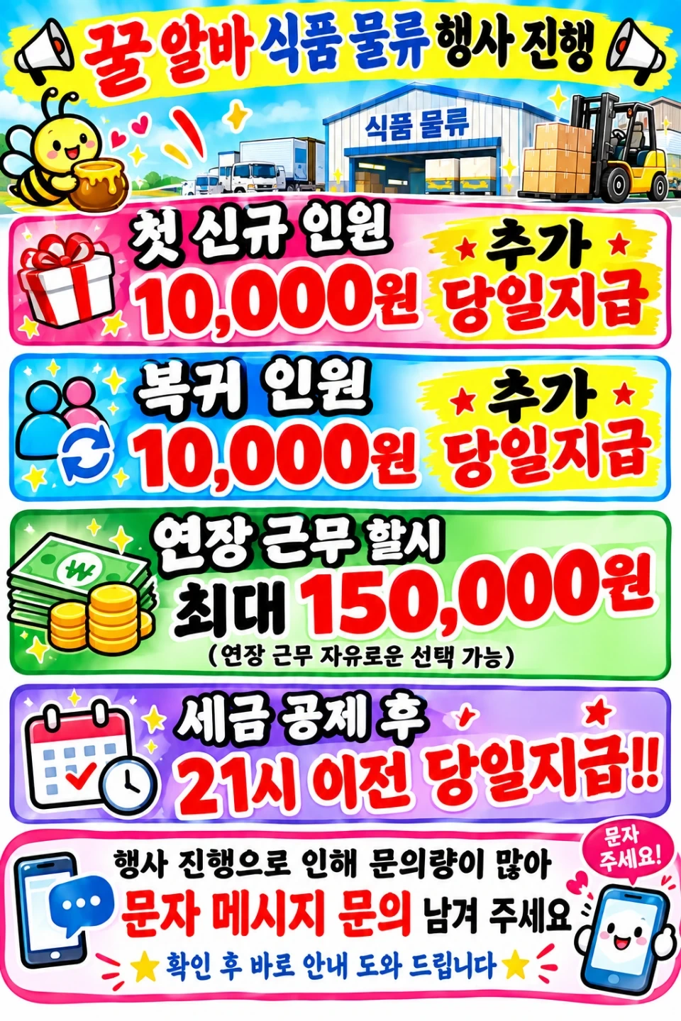 행사최대15만당일지급!식사제공/셔틀운행/주간소형식품포장