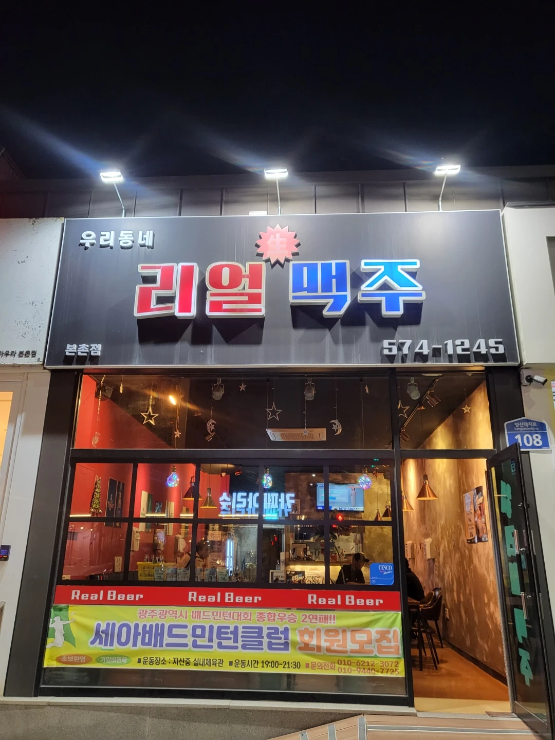 본촌동 우리동네리얼생맥주 알바 구합니다
