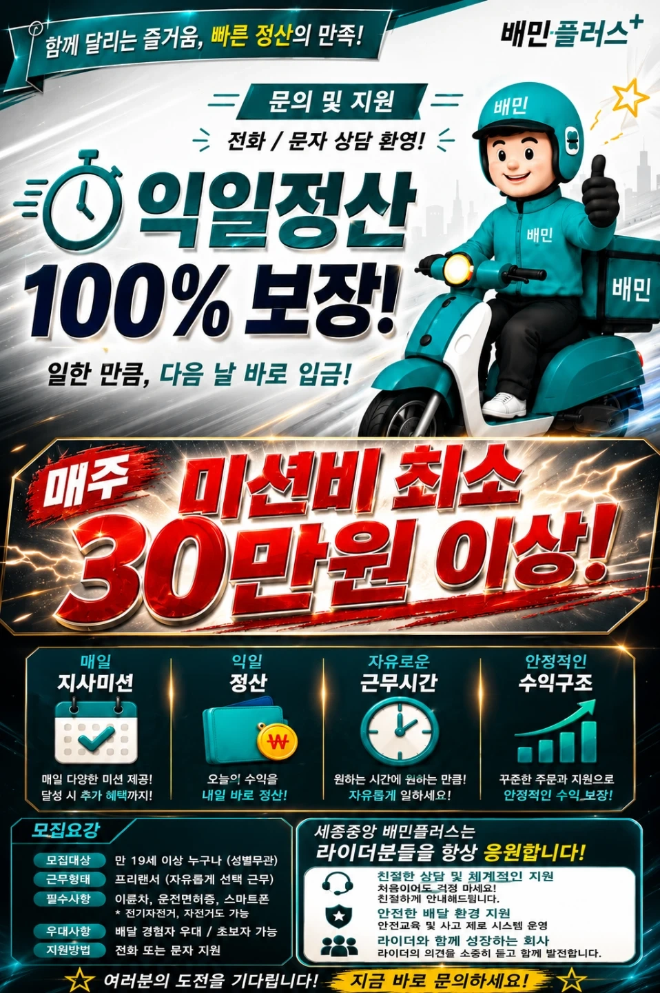 세종 중앙배민플러스. 함께일할 라이더분들을 모십니다!