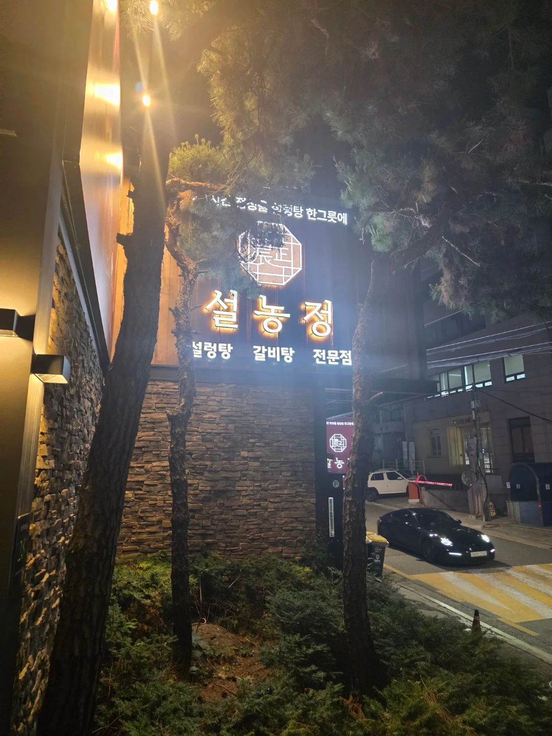 설농정에서 주방보조 구합니다!