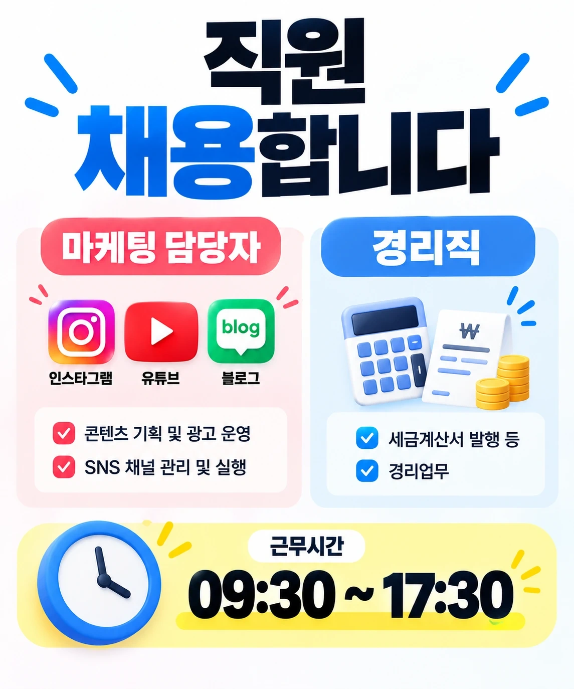 마케팅 업무 담당자와 경리보조
