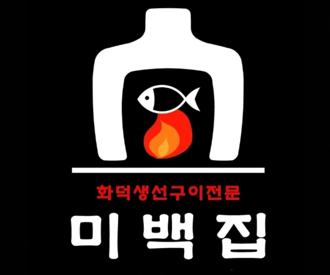 9/19~20일 미백집 주말 홀서빙 단기 알바 구해요