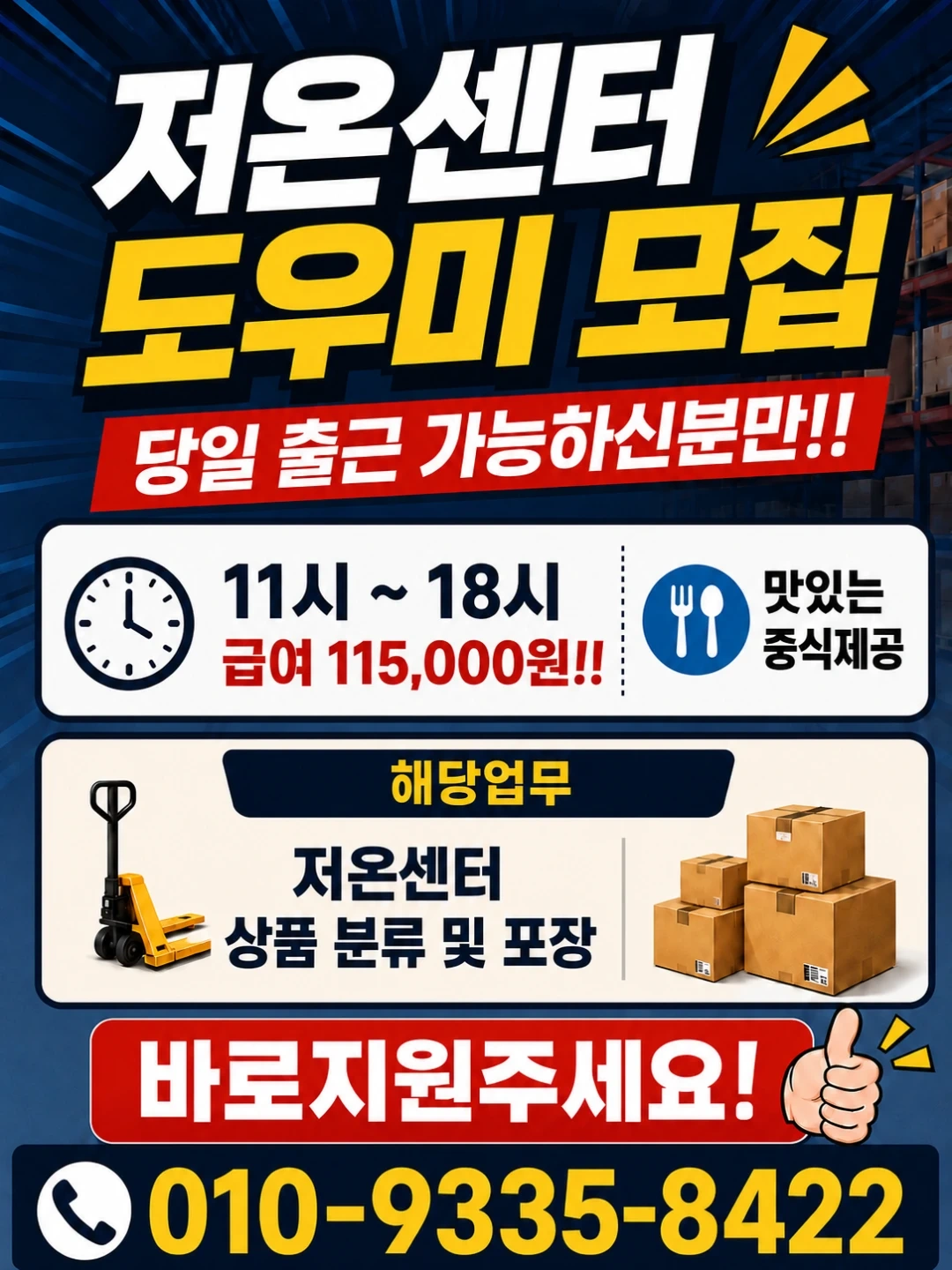 꿀알바 오늘 출근가능하신분