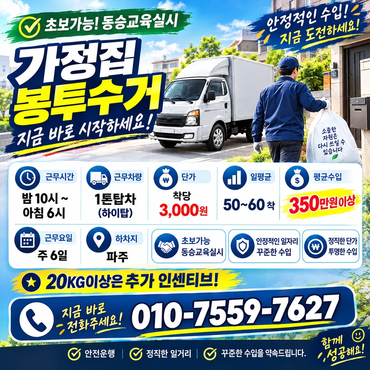 가정집 봉투수거